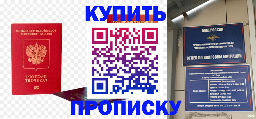 купить прописку в Пермской области